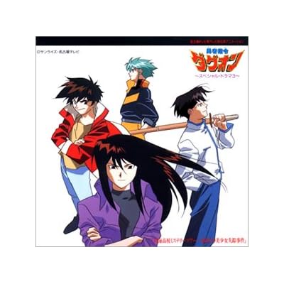 勇者指令ダグオン Tvアニメ動画 の感想 評価 レビュー一覧 あにこれb