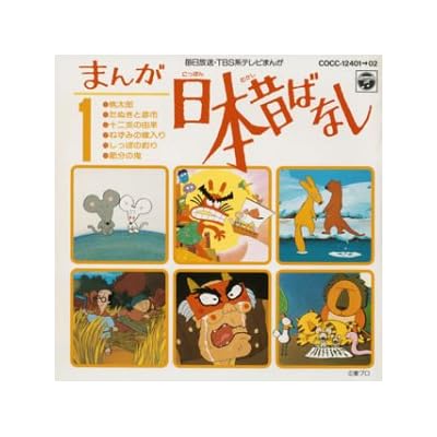 まんが日本昔ばなし Tvアニメ動画 の1話無料動画配信 あにこれb まんが日本昔ばなし Tvアニメ動画 の1話無料動画配信 あにこれb