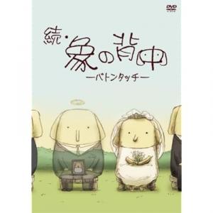 続 象の背中 バトンタッチ Ova の感想 評価 レビュー一覧 あにこれb 続 象の背中 バトンタッチ Ova の感想 評価 レビュー一覧 あにこれb