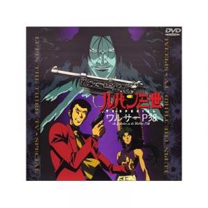 ルパン三世 ワルサーp38 Ova の感想 評価 レビュー一覧 あにこれb ルパン三世 ワルサーp38 Ova の感想 評価 レビュー一覧 あにこれb