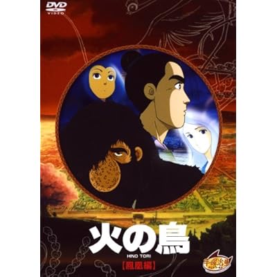 67 1点 火の鳥 鳳凰編 アニメ映画 あにこれb