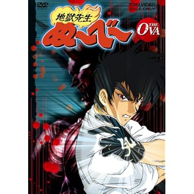 60 2点 地獄先生ぬ べ The Ova Ova あにこれb