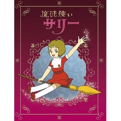 66 7点 魔法使いサリー 1966年 Tvアニメ動画 あにこれb