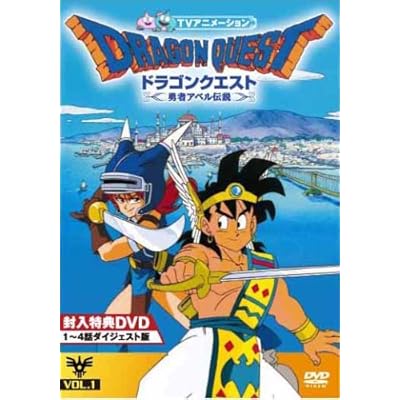 ドラゴンクエスト 勇者アベル伝説 Tvアニメ動画 の1話無料動画配信 あにこれb