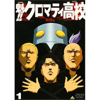 かの有名な それはひょっとしてギャグで言ってるのか は2話 By 茅野愛衣さんを応援 魁 クロマティ高校 Tvアニメ動画 あにこれb