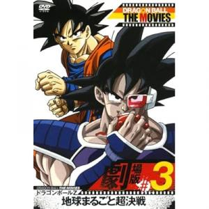 ドラゴンボールz 地球まるごと超決戦 アニメ映画 の感想 評価 レビュー一覧 あにこれb