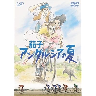 茄子 アンダルシアの夏 アニメ映画 の1話無料動画配信 あにこれb 茄子 アンダルシアの夏 アニメ映画 の1話無料動画配信 あにこれb