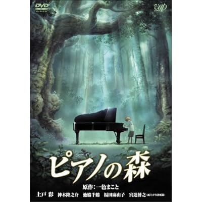 65 8点 ピアノの森 アニメ映画 あにこれb