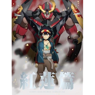 67 9点 劇場版 天元突破グレンラガン 紅蓮篇 アニメ映画 あにこれb