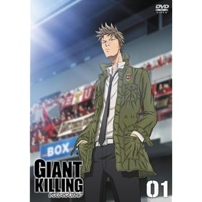 Giant Killing (ジャイアントキリング)
