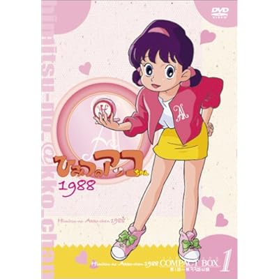 ひみつのアッコちゃん 19年 Tvアニメ動画 の1話無料動画配信 あにこれb ひみつのアッコちゃん 19年 Tvアニメ動画 の1話無料動画配信 あにこれb