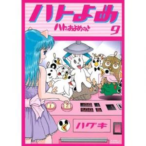 ハトのおよめさん Tvアニメ動画 の成分 名言 キャラ 声優wiki あにこれb ハトのおよめさん Tvアニメ動画 の成分 名言 キャラ 声優wiki あにこれb