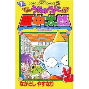 57 1点 うちゅう人 田中太郎 Tvアニメ動画 あにこれb 57 1点 うちゅう人 田中太郎 Tvアニメ動画 あにこれb