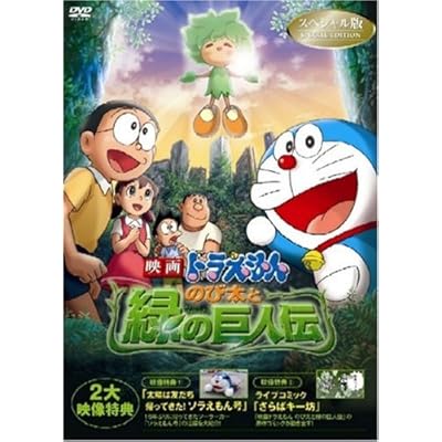 59 4点 ドラえもん のび太と緑の巨人伝 アニメ映画 あにこれb