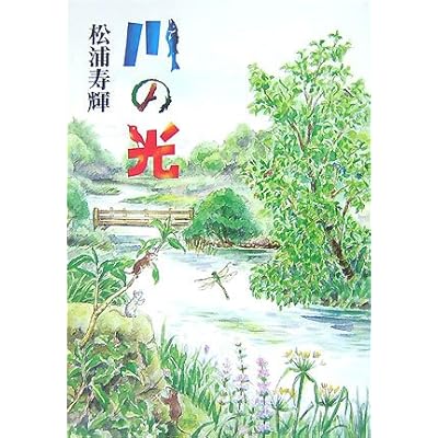 川の光 Tvアニメ動画 の1話無料動画配信 あにこれb 川の光 Tvアニメ動画 の1話無料動画配信 あにこれb