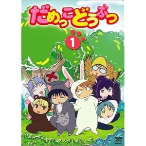 62 3点 だめっこどうぶつ Tvアニメ動画 あにこれb 62 3点 だめっこどうぶつ Tvアニメ動画 あにこれb