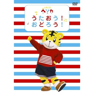 しまじろう ヘソカ Tvアニメ動画 の1話無料動画配信 あにこれb