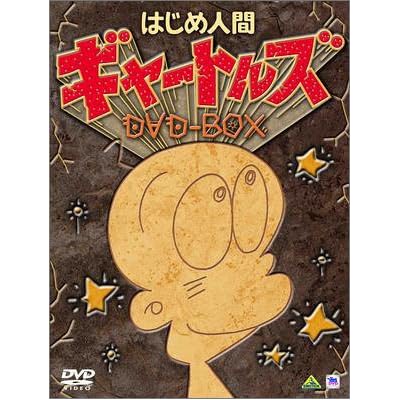 はじめ人間ギャートルズ Tvアニメ動画 の1話無料動画 あにこれb