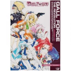 ガルフォース ザ レボリューション Ova あにこれb ガルフォース ザ レボリューション Ova あにこれb