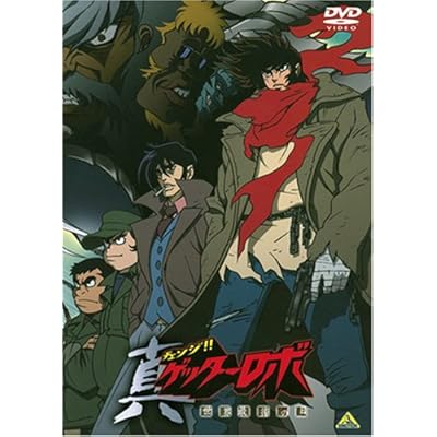 真ゲッターロボ 世界最後の日 Ova の感想 評価 レビュー一覧 あにこれb