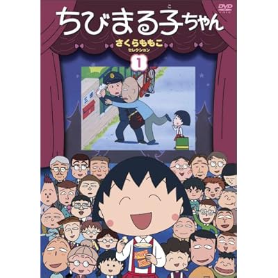 ちびまる子ちゃん 第2期 Tvアニメ動画 の感想 評価 レビュー一覧 あにこれb