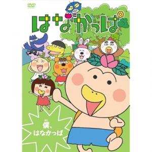 57 4点 はなかっぱ Tvアニメ動画 あにこれb 57 4点 はなかっぱ Tvアニメ動画 あにこれb