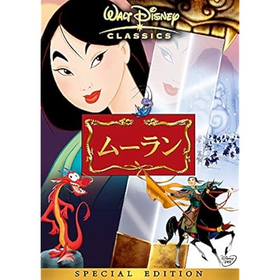 66 1点 ムーラン アニメ映画 あにこれb