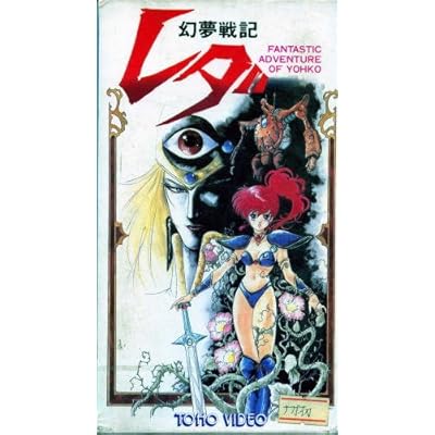 幻夢戦記レダ Ova の最新話 最終回ネタバレ速報 あにこれb 幻夢戦記レダ Ova の最新話 最終回ネタバレ速報 あにこれb