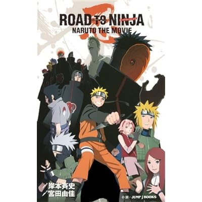 Road To Ninja Naruto The Movie アニメ映画 の1話無料動画配信 あにこれb