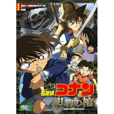 名探偵コナン 紺碧の棺 ジョリーロジャー アニメ映画 の感想 評価 レビュー一覧 あにこれb