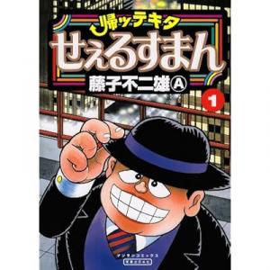 笑ゥせぇるすまん Tvアニメ動画 の感想 評価 レビュー一覧 あにこれb
