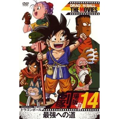 ドラゴンボール 最強への道 アニメ映画 の感想 評価 レビュー一覧 あにこれb