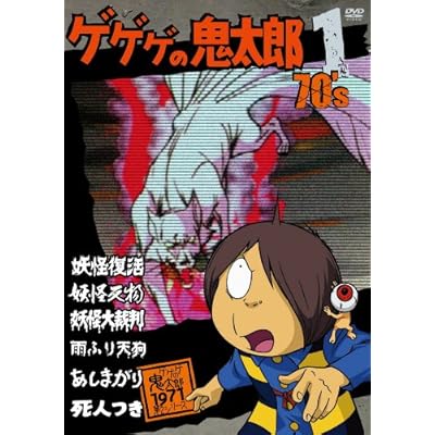 65 4点 ゲゲゲの鬼太郎 第2作 Tvアニメ動画 あにこれb