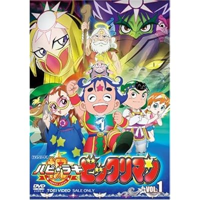 ハピ ラキ ビックリマン Tvアニメ動画 の1話無料動画配信 あにこれb ハピ ラキ ビックリマン Tvアニメ動画 の1話無料動画配信 あにこれb