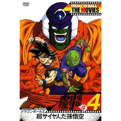 63 8点 ドラゴンボールz 超サイヤ人だ孫悟空 アニメ映画 あにこれb