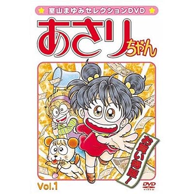 あさりちゃん Tvアニメ動画 の1話無料動画配信 あにこれb