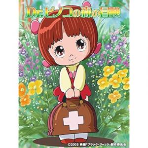 dr ピノコの森の冒険 アニメ映画 あにこれb