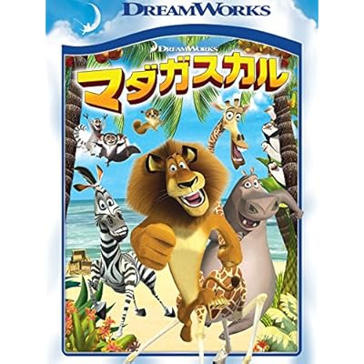 64 3点 マダガスカル アニメ映画 あにこれb