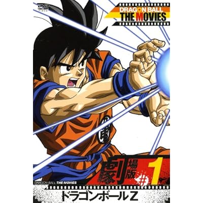 62 7点 ドラゴンボールz オラの悟飯をかえせッ アニメ映画 あにこれb