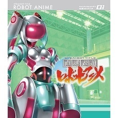 直球表題ロボットアニメ vol 3[CD付] [Blu ray] Amazon
