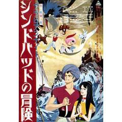 アラビアンナイト シンドバッドの冒険 アニメ映画 の1話無料動画配信 あにこれb