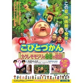 映画 こびとづかん カクレモモジリの秘密の桃園 アニメ映画 の1話無料動画 あにこれb