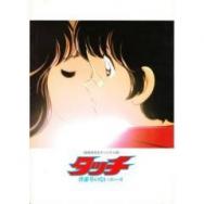 67 1点 タッチ 背番号のないエース アニメ映画 あにこれb