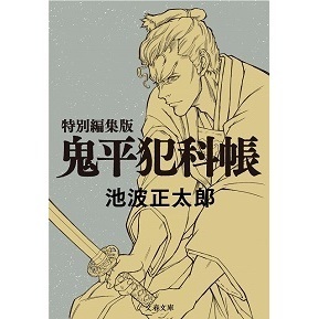 鬼平 その男 長谷川平蔵 Ova の成分 名言 キャラ 声優wiki あにこれb