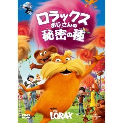 ロラックスおじさんの秘密の種 アニメ映画 あにこれb