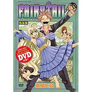 Fairy Tail 第58巻 特装版 ナツvs メイビス Oad の1話無料動画配信 あにこれb