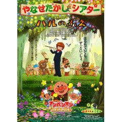 やなせたかしシアター ハルのふえ アニメ映画 あにこれb