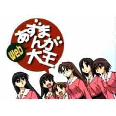 59 4点 あずまんがweb大王 Ova あにこれb