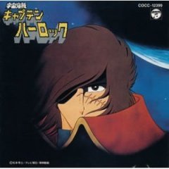 宇宙海賊キャプテンハーロック Tvアニメ動画 の成分 名言 キャラ 声優wiki あにこれb