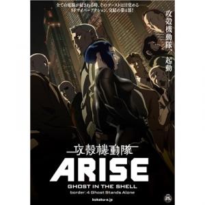 61 4点 攻殻機動隊arise Border 4 Ghost Stands Alone アニメ映画 あにこれb